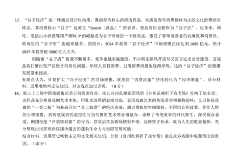 江苏省扬州市2025-2026学年高三上学期11月期中考试政治试题（含答案）_251122江苏省扬州市2025-2026学年高三上学期期中检测（全科）