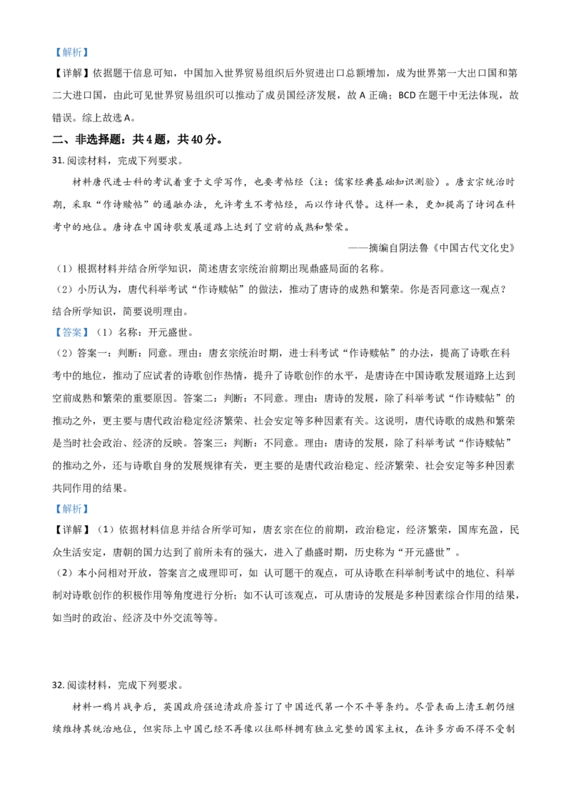 福建省2021年中考历史试题（解析版）_中考真题_6.历史中考真题2015-2024年_2021中考历史真题102份_福建历史