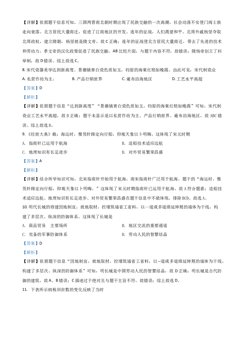 福建省2021年中考历史试题（解析版）_中考真题_6.历史中考真题2015-2024年_2021中考历史真题102份_福建历史