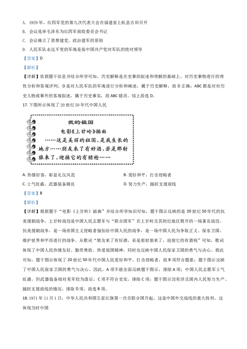 福建省2021年中考历史试题（解析版）_中考真题_6.历史中考真题2015-2024年_2021中考历史真题102份_福建历史