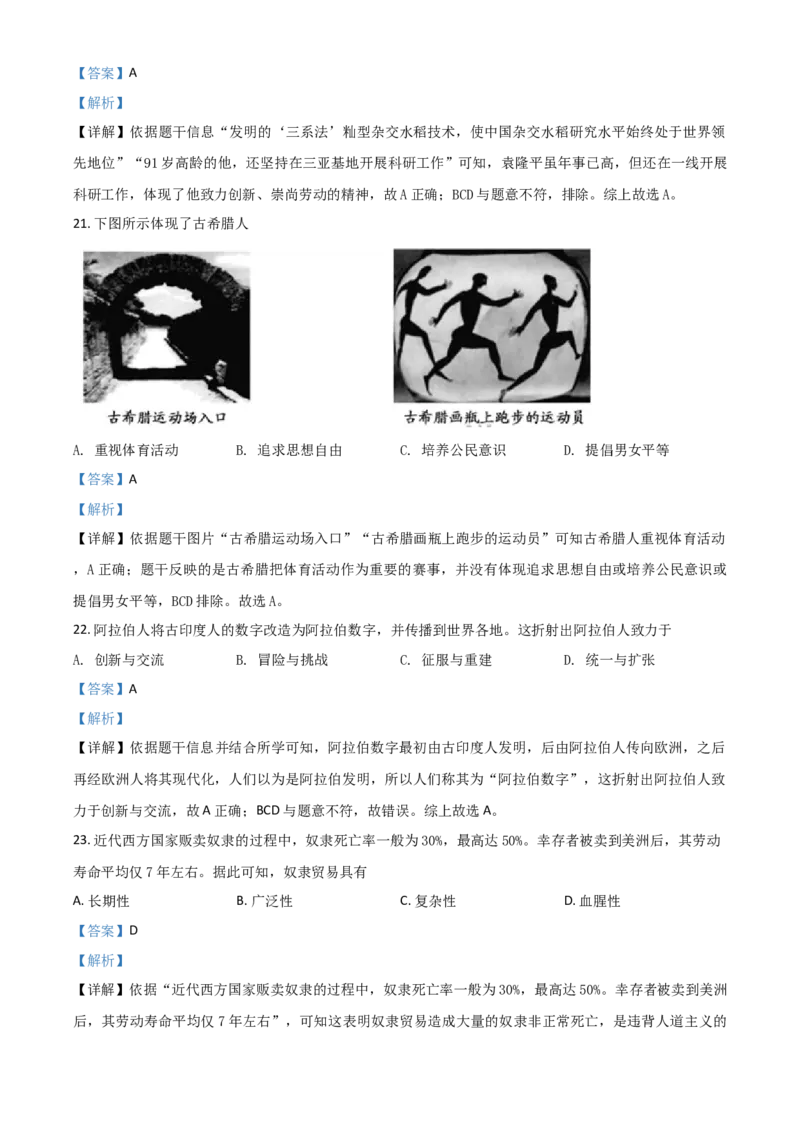 福建省2021年中考历史试题（解析版）_中考真题_6.历史中考真题2015-2024年_2021中考历史真题102份_福建历史