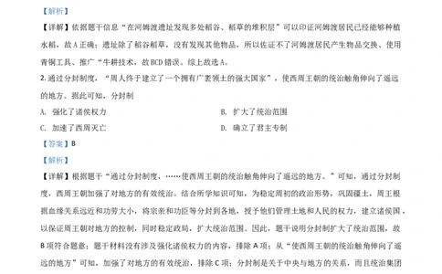 福建省2021年中考历史试题（解析版）_中考真题_6.历史中考真题2015-2024年_2021中考历史真题102份_福建历史