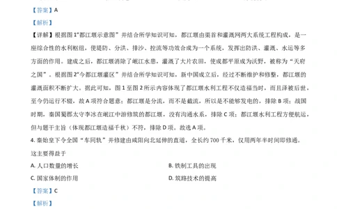 福建省2021年中考历史试题（解析版）_中考真题_6.历史中考真题2015-2024年_2021中考历史真题102份_福建历史