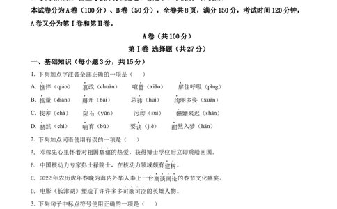精品解析：2022年四川省凉山州中考语文真题（原卷版）_中考真题_1.语文中考真题2015-2024年_2022中考语文真题145份20