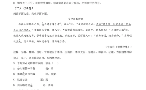 精品解析：2022年四川省凉山州中考语文真题（原卷版）_中考真题_1.语文中考真题2015-2024年_2022中考语文真题145份20