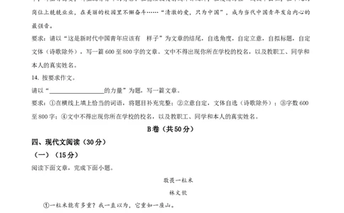 精品解析：2022年四川省凉山州中考语文真题（原卷版）_中考真题_1.语文中考真题2015-2024年_2022中考语文真题145份20