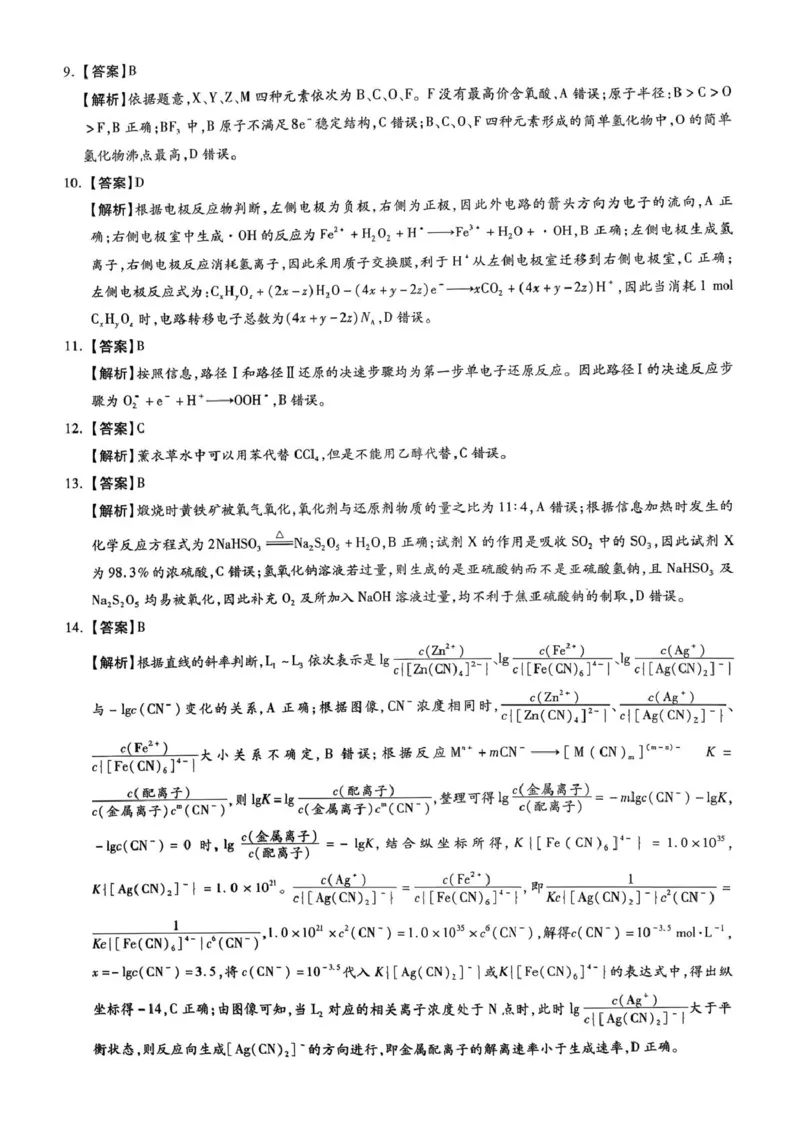 河北省琢名小渔名校联考2025-2026学年高三上学期12月月考化学试题（含答案）_2025年12月_251210河北省琢名小渔名校联考2025-2026学年高三上学期12月月考