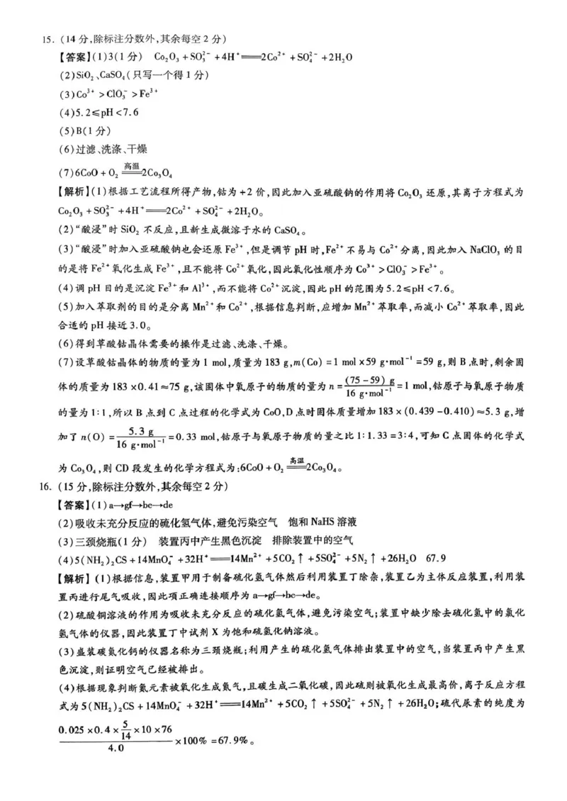 河北省琢名小渔名校联考2025-2026学年高三上学期12月月考化学试题（含答案）_2025年12月_251210河北省琢名小渔名校联考2025-2026学年高三上学期12月月考