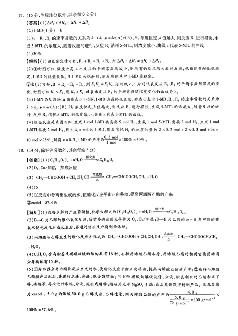 河北省琢名小渔名校联考2025-2026学年高三上学期12月月考化学试题（含答案）_2025年12月_251210河北省琢名小渔名校联考2025-2026学年高三上学期12月月考