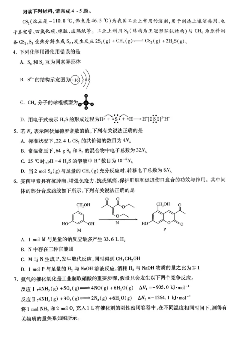 河北省琢名小渔名校联考2025-2026学年高三上学期12月月考化学试题（含答案）_2025年12月_251210河北省琢名小渔名校联考2025-2026学年高三上学期12月月考
