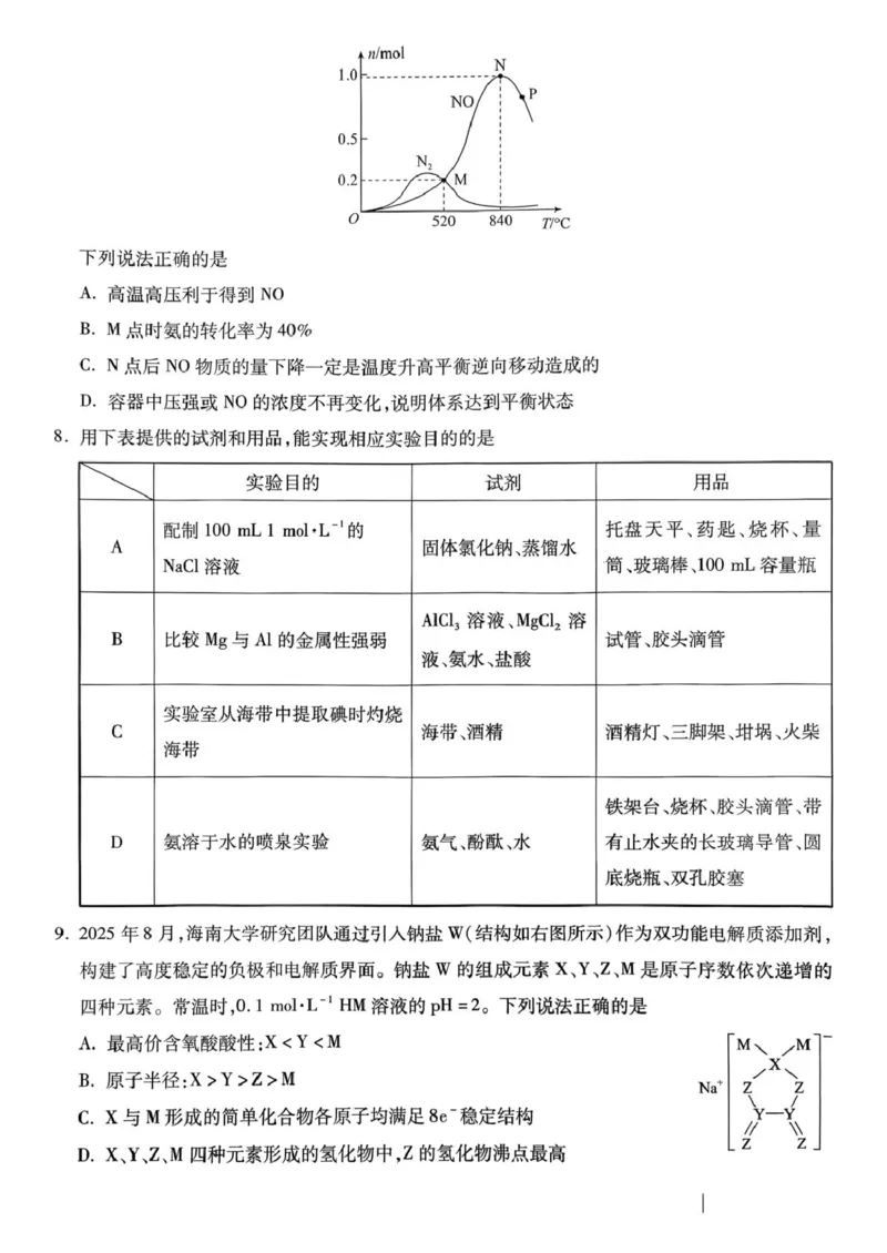 河北省琢名小渔名校联考2025-2026学年高三上学期12月月考化学试题（含答案）_2025年12月_251210河北省琢名小渔名校联考2025-2026学年高三上学期12月月考