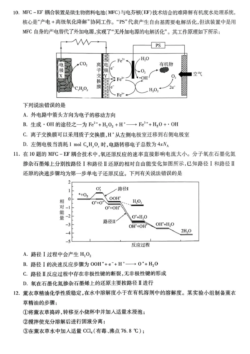 河北省琢名小渔名校联考2025-2026学年高三上学期12月月考化学试题（含答案）_2025年12月_251210河北省琢名小渔名校联考2025-2026学年高三上学期12月月考