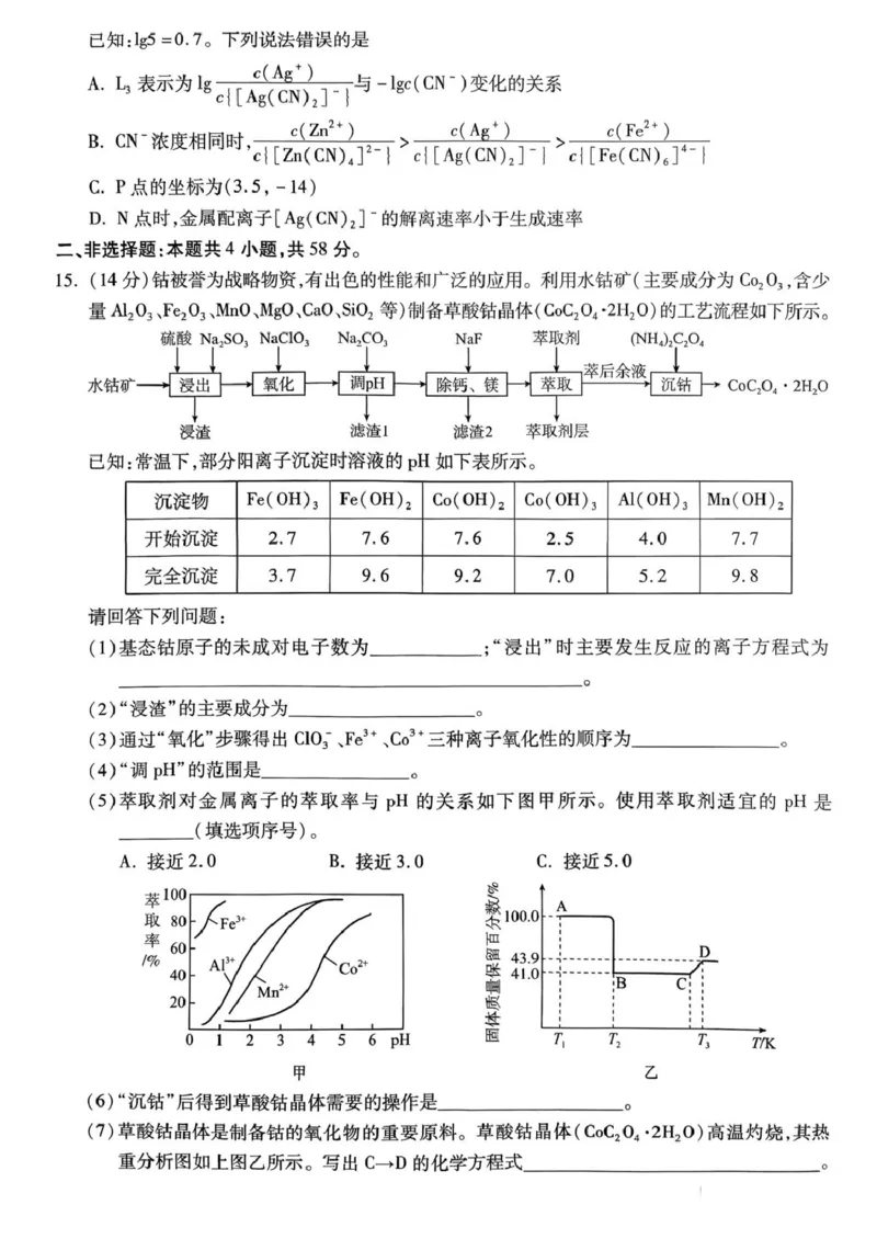 河北省琢名小渔名校联考2025-2026学年高三上学期12月月考化学试题（含答案）_2025年12月_251210河北省琢名小渔名校联考2025-2026学年高三上学期12月月考