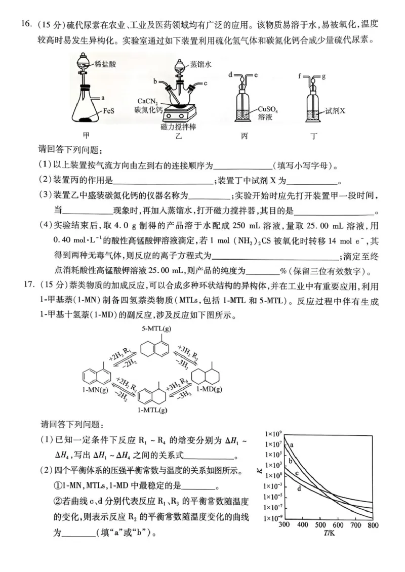 河北省琢名小渔名校联考2025-2026学年高三上学期12月月考化学试题（含答案）_2025年12月_251210河北省琢名小渔名校联考2025-2026学年高三上学期12月月考