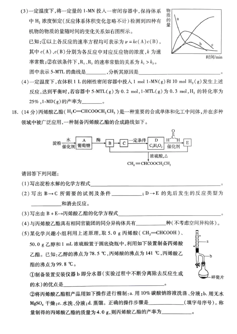 河北省琢名小渔名校联考2025-2026学年高三上学期12月月考化学试题（含答案）_2025年12月_251210河北省琢名小渔名校联考2025-2026学年高三上学期12月月考
