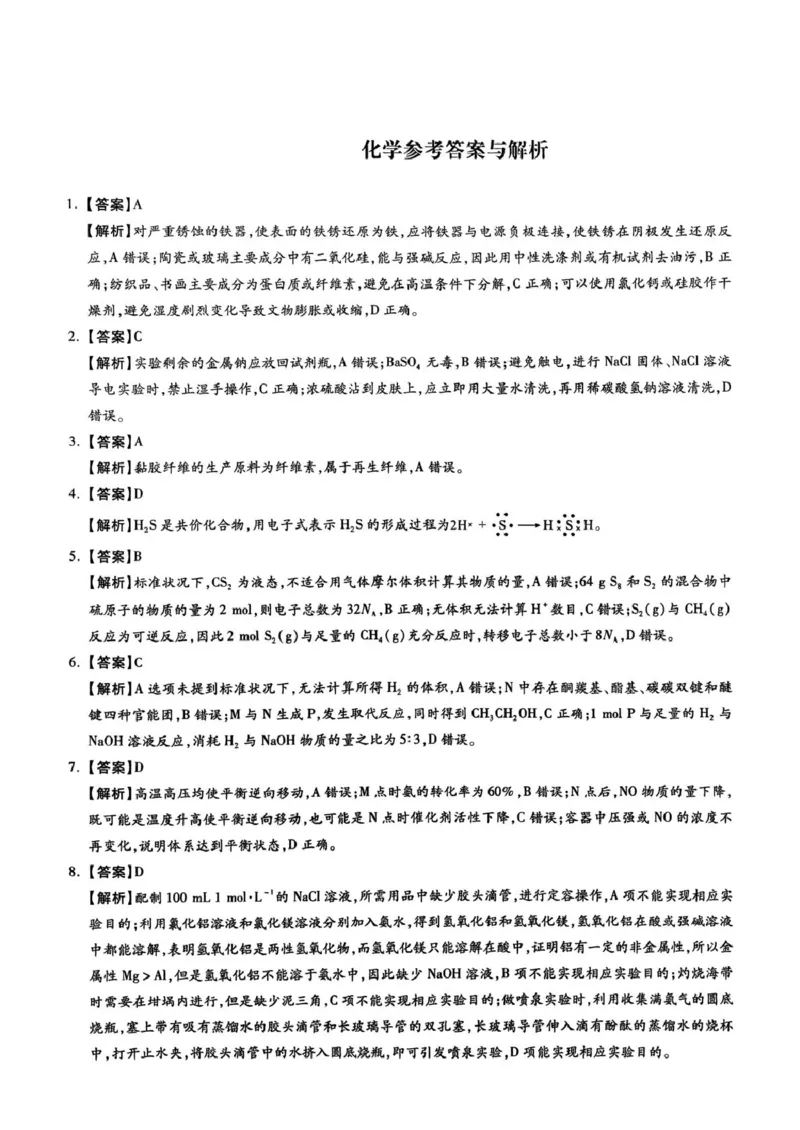 河北省琢名小渔名校联考2025-2026学年高三上学期12月月考化学试题（含答案）_2025年12月_251210河北省琢名小渔名校联考2025-2026学年高三上学期12月月考