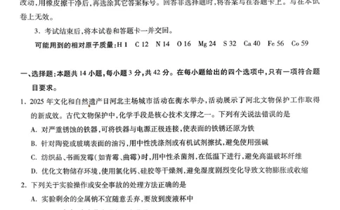 河北省琢名小渔名校联考2025-2026学年高三上学期12月月考化学试题（含答案）_2025年12月_251210河北省琢名小渔名校联考2025-2026学年高三上学期12月月考