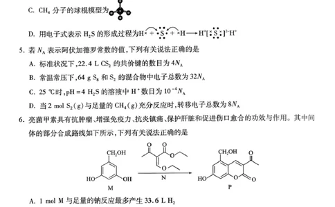 河北省琢名小渔名校联考2025-2026学年高三上学期12月月考化学试题（含答案）_2025年12月_251210河北省琢名小渔名校联考2025-2026学年高三上学期12月月考