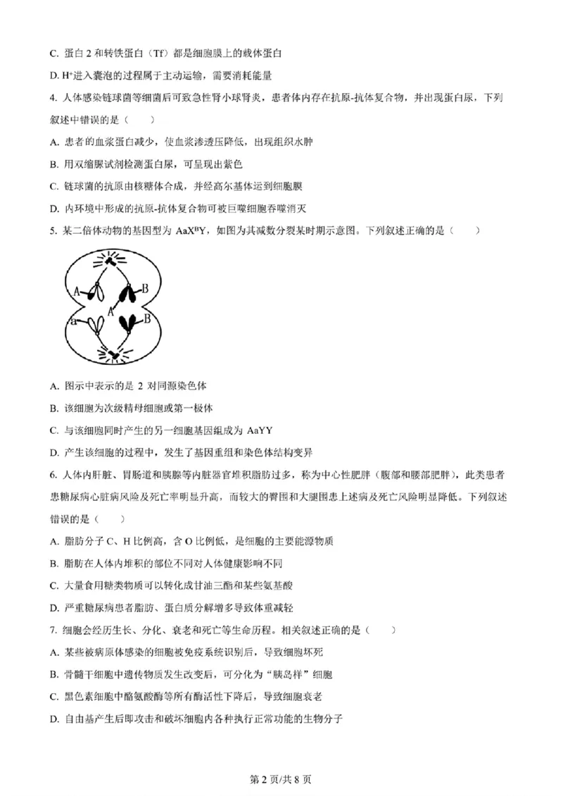 2024年天津市八所重点学校高三毕业班联-生物原卷版(1)_2024年1月_021月合集_2024届天津市八所重点学校高三毕业班联