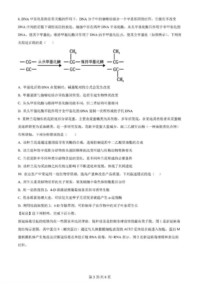 2024年天津市八所重点学校高三毕业班联-生物原卷版(1)_2024年1月_021月合集_2024届天津市八所重点学校高三毕业班联