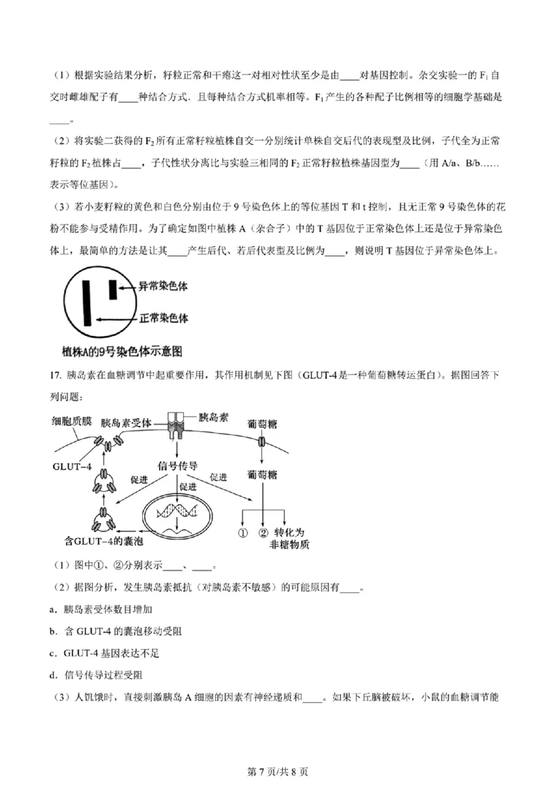 2024年天津市八所重点学校高三毕业班联-生物原卷版(1)_2024年1月_021月合集_2024届天津市八所重点学校高三毕业班联