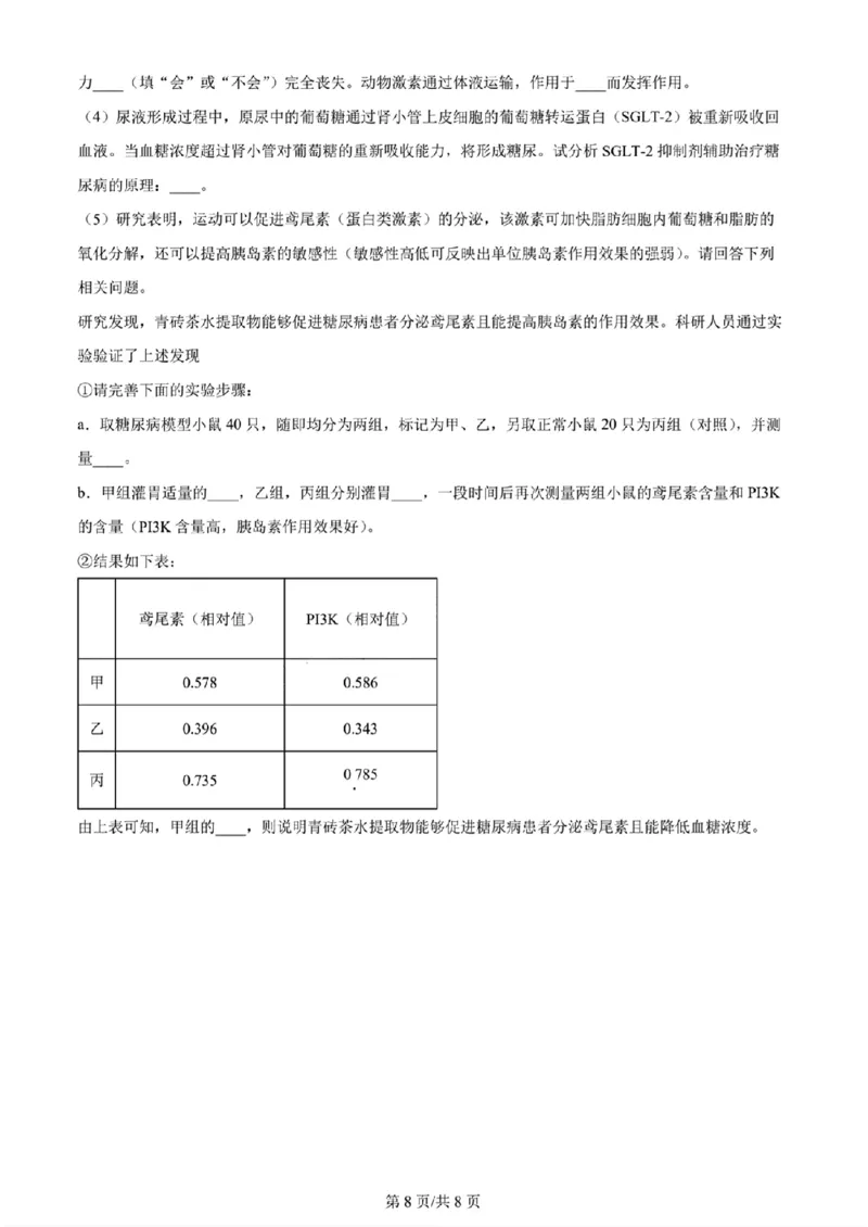 2024年天津市八所重点学校高三毕业班联-生物原卷版(1)_2024年1月_021月合集_2024届天津市八所重点学校高三毕业班联
