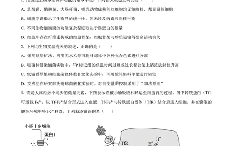 2024年天津市八所重点学校高三毕业班联-生物原卷版(1)_2024年1月_021月合集_2024届天津市八所重点学校高三毕业班联