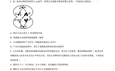 2024年天津市八所重点学校高三毕业班联-生物原卷版(1)_2024年1月_021月合集_2024届天津市八所重点学校高三毕业班联