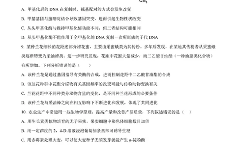 2024年天津市八所重点学校高三毕业班联-生物原卷版(1)_2024年1月_021月合集_2024届天津市八所重点学校高三毕业班联