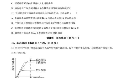 2024年天津市八所重点学校高三毕业班联-生物原卷版(1)_2024年1月_021月合集_2024届天津市八所重点学校高三毕业班联