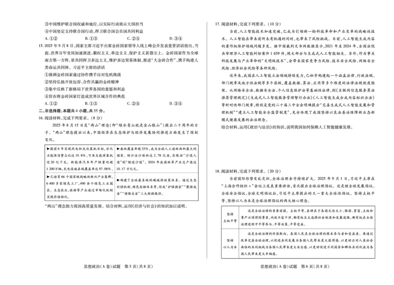 天一大联考&middot;2025-2026学年（上）高三年级天一小高考（二）政治(A卷)_251113天一大联考&middot;河南省、陕西省2025-2026学年（上）高三年级天一小高考（二）（全科）