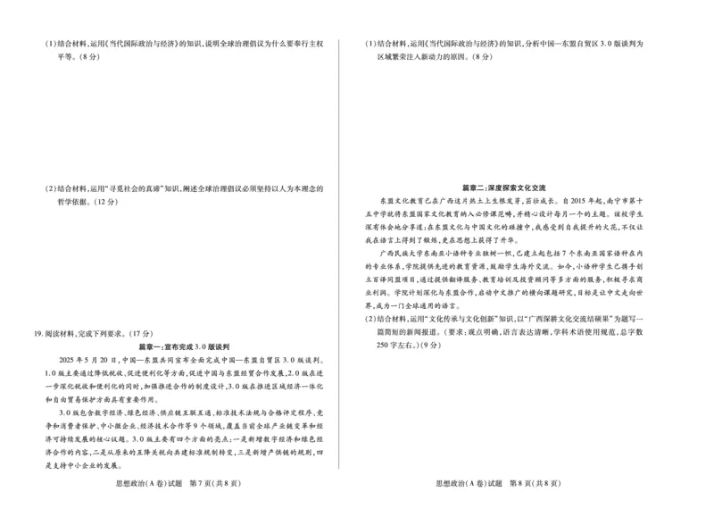 天一大联考&middot;2025-2026学年（上）高三年级天一小高考（二）政治(A卷)_251113天一大联考&middot;河南省、陕西省2025-2026学年（上）高三年级天一小高考（二）（全科）