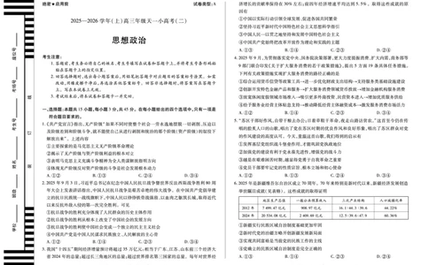天一大联考&middot;2025-2026学年（上）高三年级天一小高考（二）政治(A卷)_251113天一大联考&middot;河南省、陕西省2025-2026学年（上）高三年级天一小高考（二）（全科）
