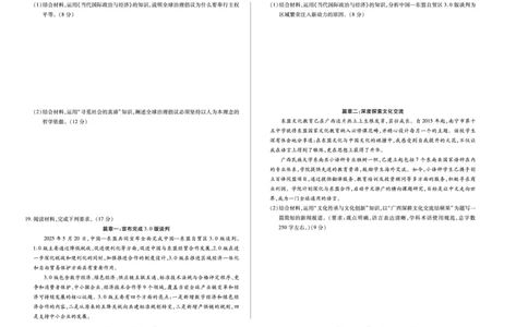 天一大联考&middot;2025-2026学年（上）高三年级天一小高考（二）政治(A卷)_251113天一大联考&middot;河南省、陕西省2025-2026学年（上）高三年级天一小高考（二）（全科）