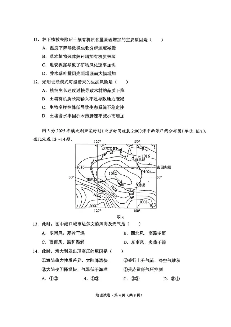 大理州2026届高中毕业生第一次复习统一检测地理_251117云南省大理州2026届高中毕业生第一次复习统一检测（全科）