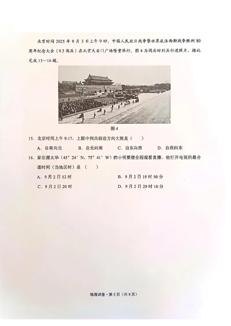 大理州2026届高中毕业生第一次复习统一检测地理_251117云南省大理州2026届高中毕业生第一次复习统一检测（全科）