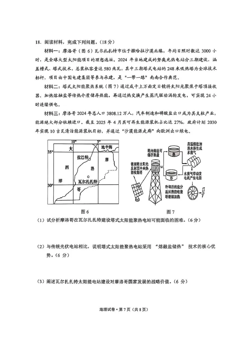 大理州2026届高中毕业生第一次复习统一检测地理_251117云南省大理州2026届高中毕业生第一次复习统一检测（全科）