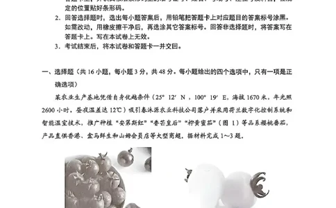 大理州2026届高中毕业生第一次复习统一检测地理_251117云南省大理州2026届高中毕业生第一次复习统一检测（全科）