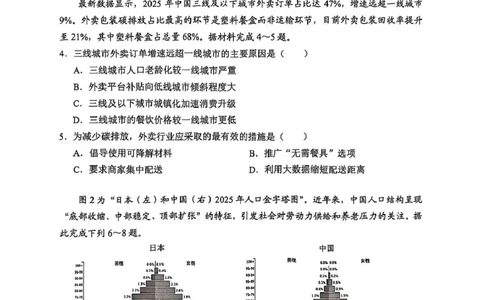 大理州2026届高中毕业生第一次复习统一检测地理_251117云南省大理州2026届高中毕业生第一次复习统一检测（全科）