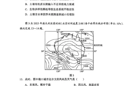 大理州2026届高中毕业生第一次复习统一检测地理_251117云南省大理州2026届高中毕业生第一次复习统一检测（全科）