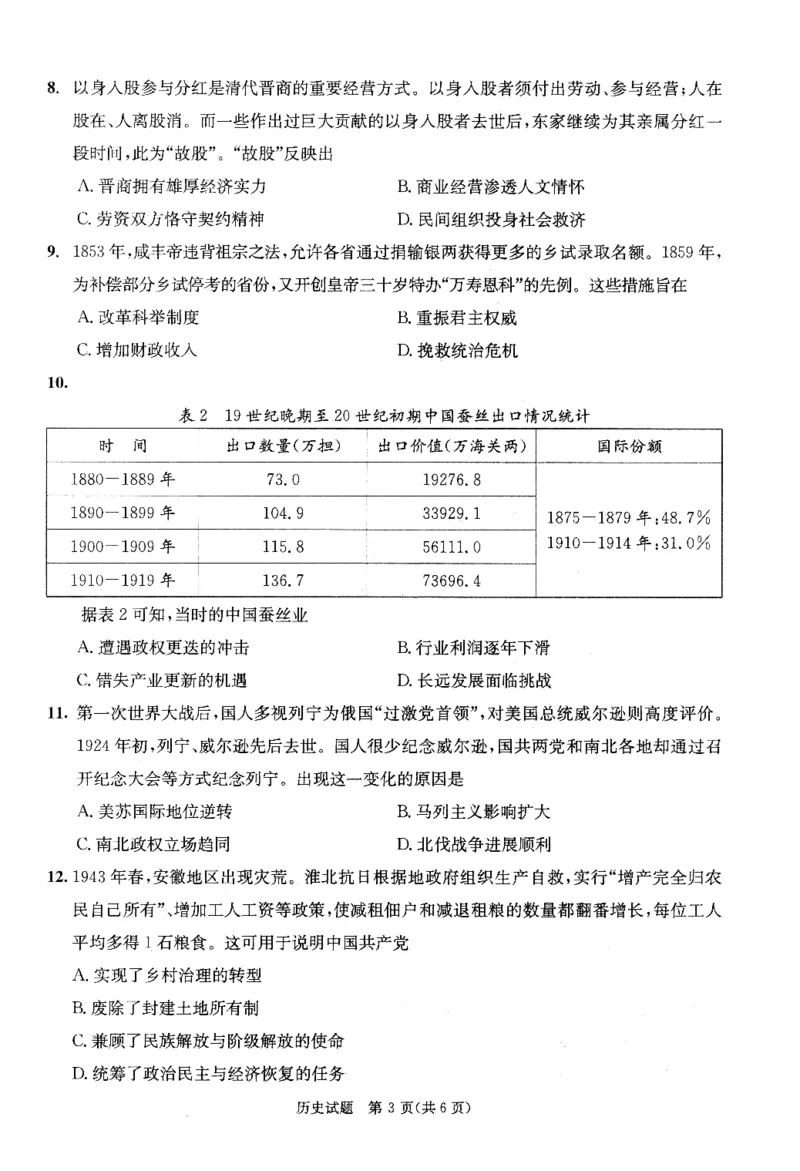 成都市2023级高中毕业班第一次诊断性检测历史_2025年12月_251224四川省成都市2023级(2026届)高中毕业班高三年级第一次诊断性检测（全科）