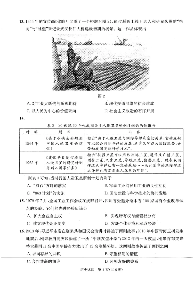 成都市2023级高中毕业班第一次诊断性检测历史_2025年12月_251224四川省成都市2023级(2026届)高中毕业班高三年级第一次诊断性检测（全科）