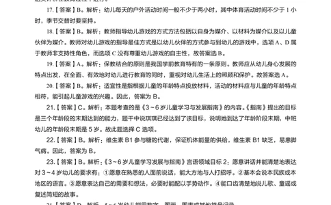 幼儿保教知识与能力高频易错300题答案解析_4-教培资料-26年最新资料-同步更新_初中高中教资_2025上中学教资笔试_062025上教资笔试考前冲刺汇总_04、中学考前抢分_幼儿园
