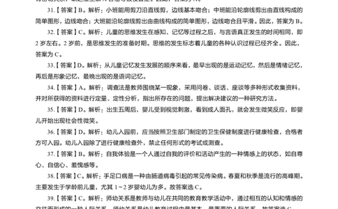 幼儿保教知识与能力高频易错300题答案解析_4-教培资料-26年最新资料-同步更新_初中高中教资_2025上中学教资笔试_062025上教资笔试考前冲刺汇总_04、中学考前抢分_幼儿园
