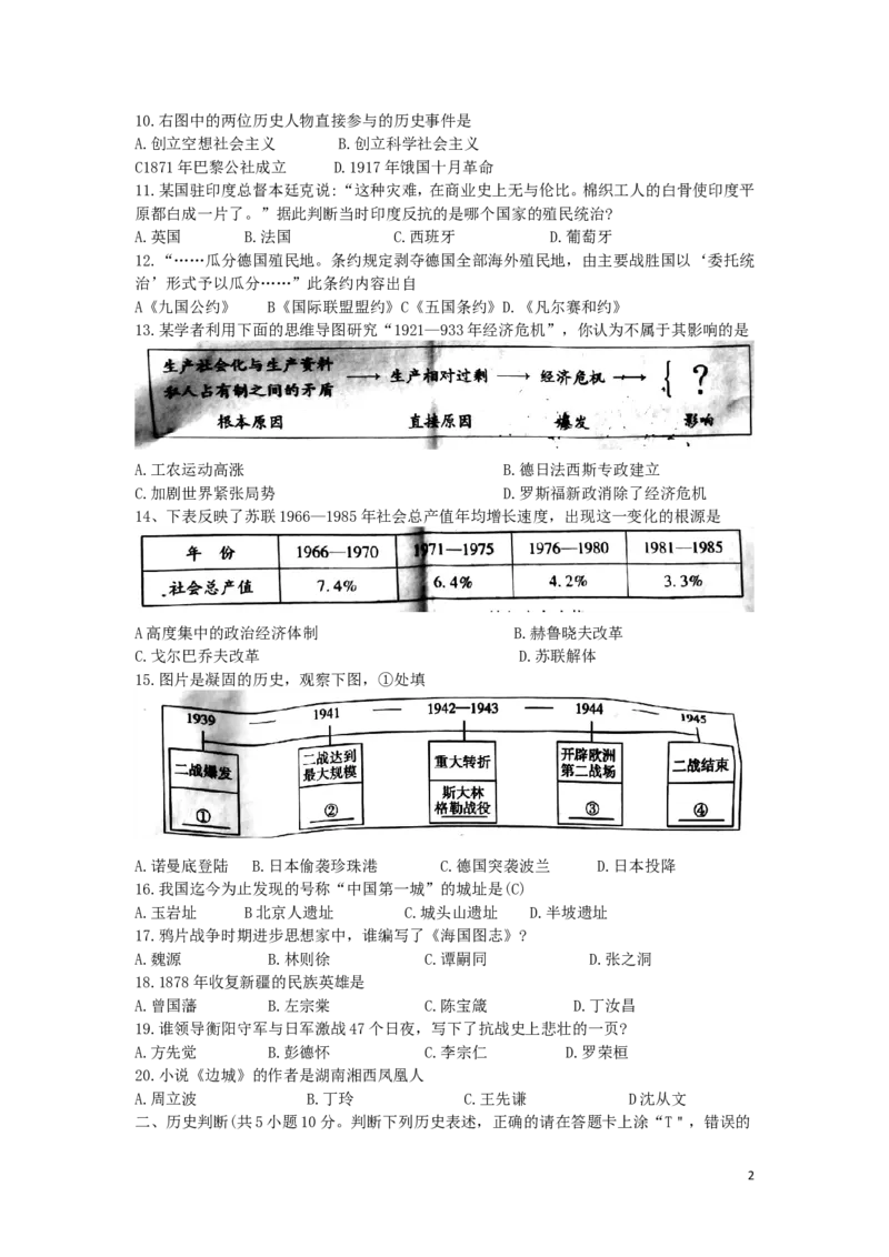 湖南省衡阳市2019年中考历史真题试题_中考真题_6.历史中考真题2015-2024年_2019年全国中考历史170份