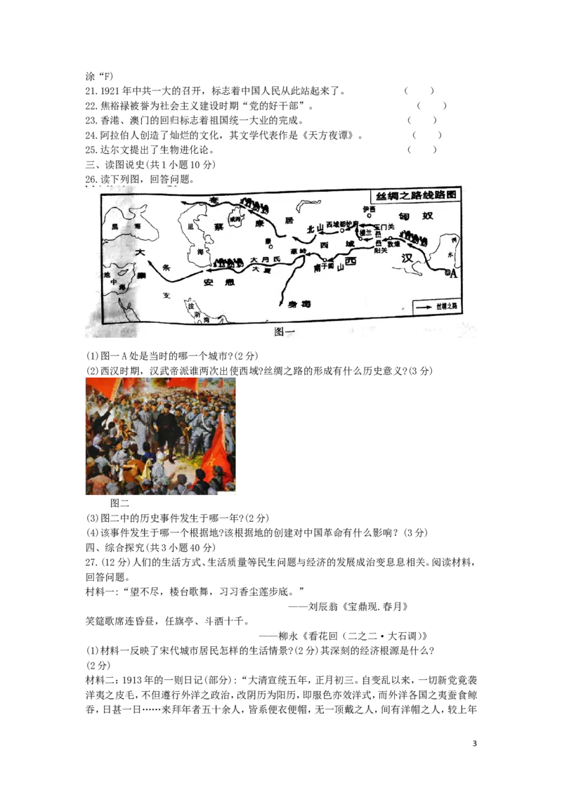 湖南省衡阳市2019年中考历史真题试题_中考真题_6.历史中考真题2015-2024年_2019年全国中考历史170份