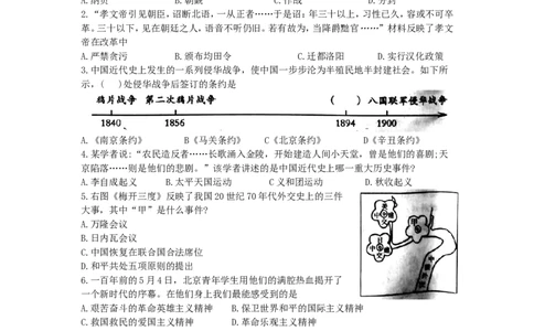 湖南省衡阳市2019年中考历史真题试题_中考真题_6.历史中考真题2015-2024年_2019年全国中考历史170份