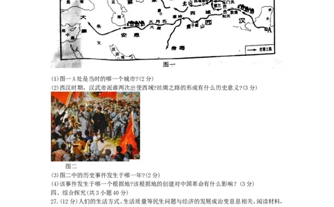 湖南省衡阳市2019年中考历史真题试题_中考真题_6.历史中考真题2015-2024年_2019年全国中考历史170份