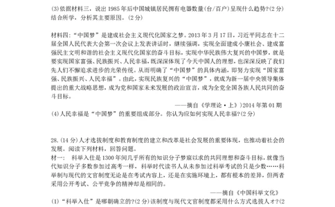 湖南省衡阳市2019年中考历史真题试题_中考真题_6.历史中考真题2015-2024年_2019年全国中考历史170份