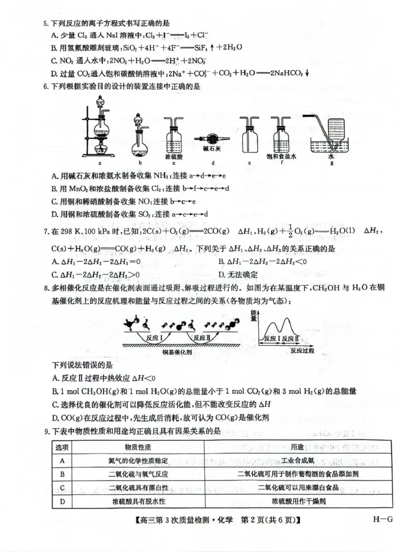 九师联盟2026届高三上学期11月联考化学(H-G)_251107九师联盟2026届高三上学期11月联考（全科）
